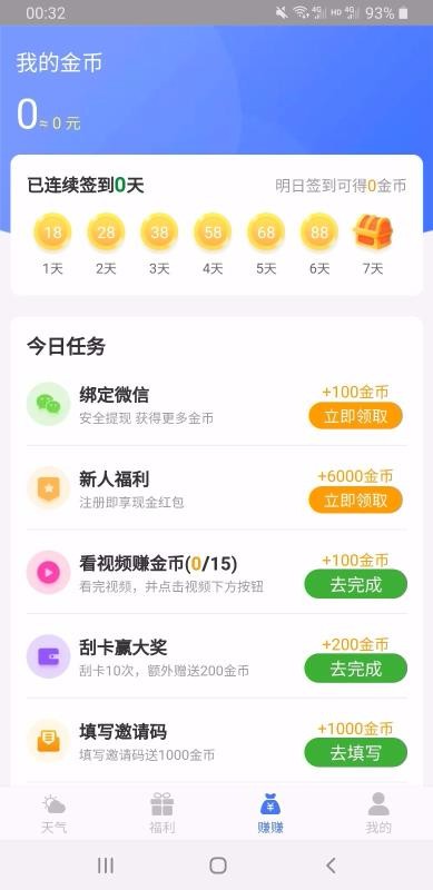 美好天气最新版本下载苹果版安装  v1.0.0图2