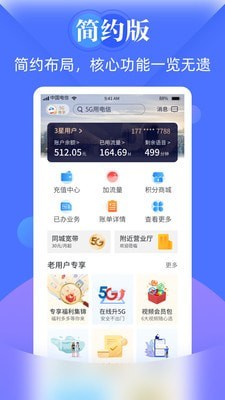 天翼生活app官方下载最新版本  v7.0.7图1