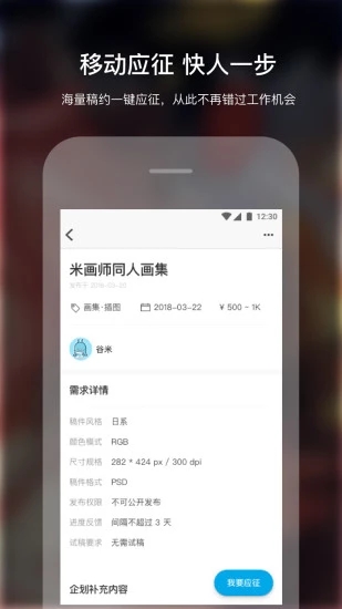 米画师官网入口手机版下载  v4.5.0图2