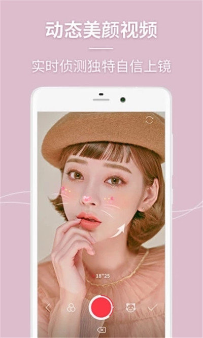 美人相机下载免费软件  v4.6.5图2