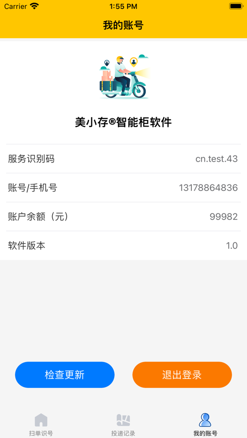 美小存快递柜app下载官网安装  v1.0.0图2