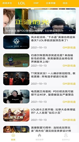 八方gm盒子平台免费版  v1.0.1图2