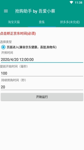 京东抢购秒杀神器下载最新版  v7.0.4-1图3