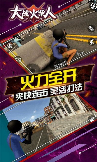 大战火柴人手游下载安装最新版本  v1.1.568图3