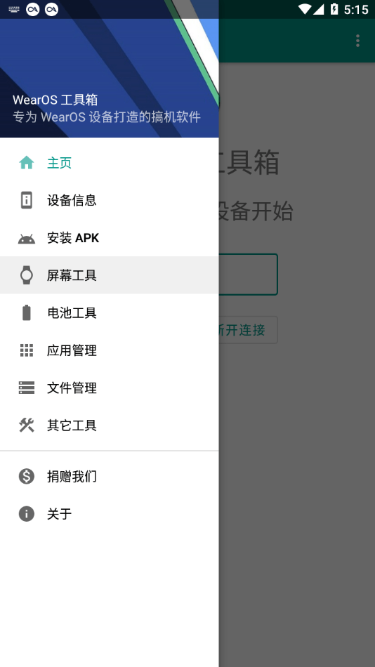 WearOS工具箱1.7.4.apk