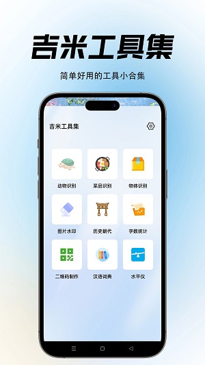 吉米工具集app  v1.0.1图3