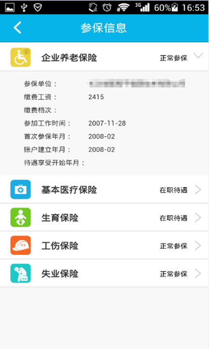 湖南智慧人社养老认证平台官网查询  v4.0.1图1