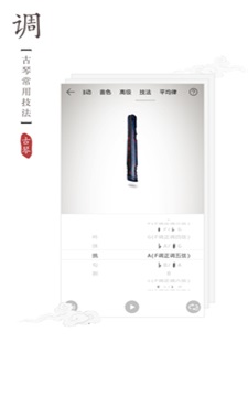 古琴调音器安卓版免费  v2.0.3图1