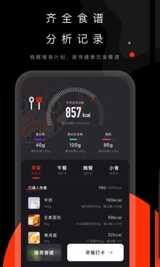 当燃健身  v2.10图1