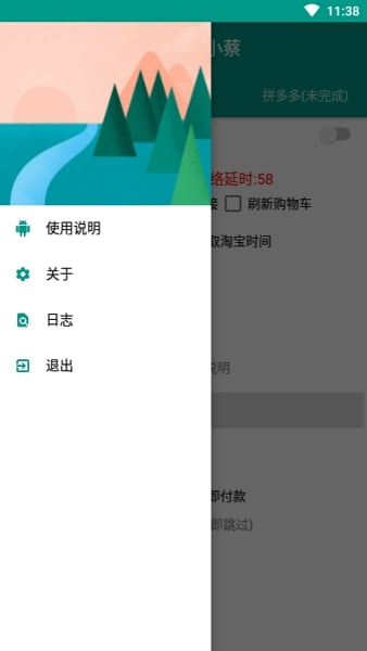 京东抢购秒杀神器下载最新版  v7.0.4-1图2