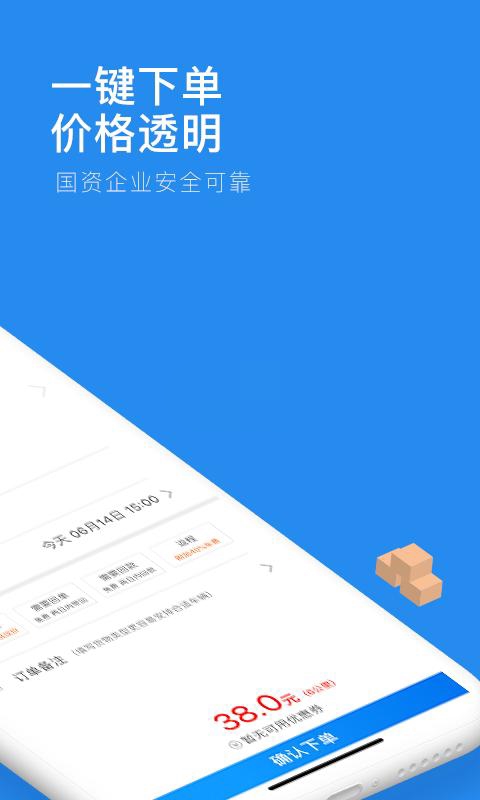 摩范速运app免费版官网  v1.2.1.0图3