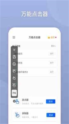 万能自动点击器安卓版下载苹果  v2.0.3.3图1