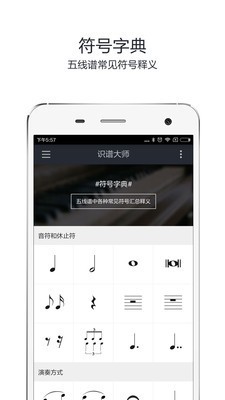 识谱大师安卓版免费下载安装最新版苹果  v3.6.3图2