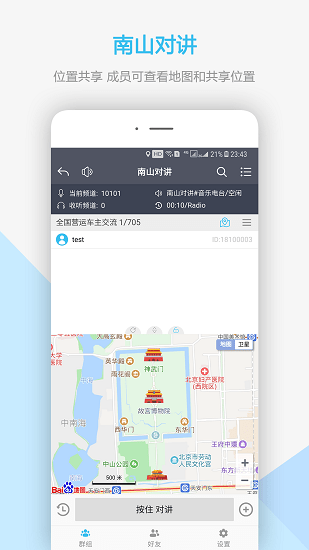 南山对讲软件下载苹果  v3.4.1图3