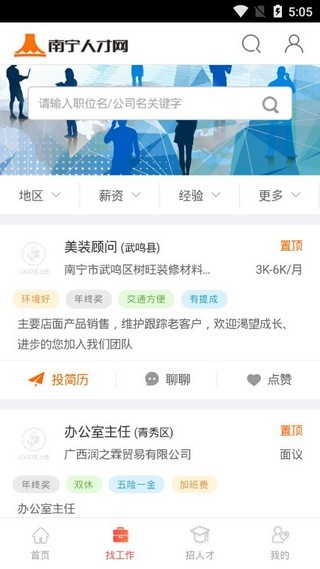 南宁人才网app下载安装最新版本官网免费