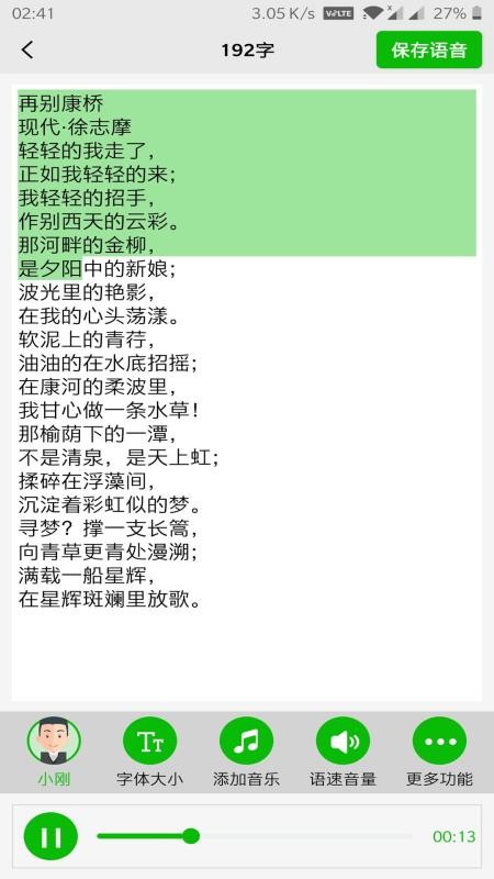 文字语音朗读下载安装免费软件手机版  v2.1图1