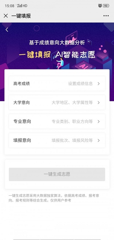 掌上志愿免费版下载安装官网app  v3.0.3图2