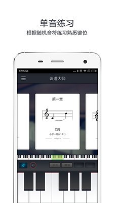 识谱大师app下载苹果版  v3.6.3图3