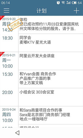 在手机上做计划表的软件  v4.0.3图2