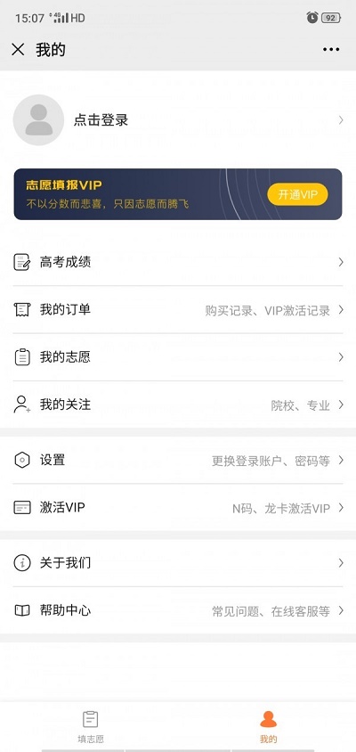 掌上志愿免费版下载安装官网app