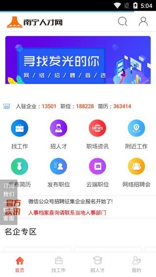 南宁人才网app下载安装最新版本官网免费  v1.0.0图2