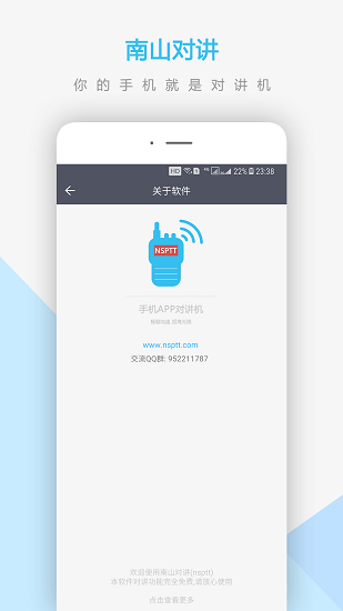 南山对讲机软件  v3.4.1图2