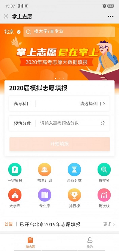 掌上志愿助手下载安装最新版本官网  v3.0.3图3