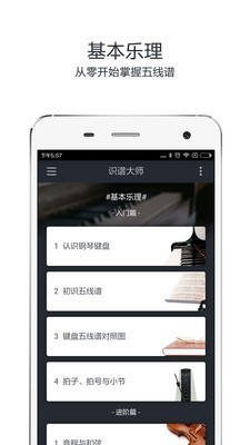 识谱大师app下载苹果版  v3.6.3图1