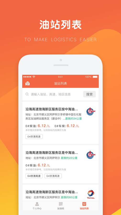 万金油司机端app官方下载安装最新版