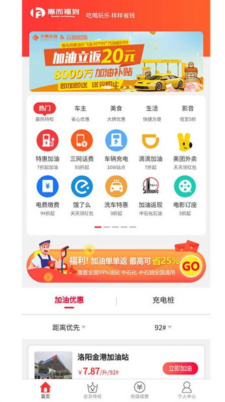 惠而福到  v1.9.7图2