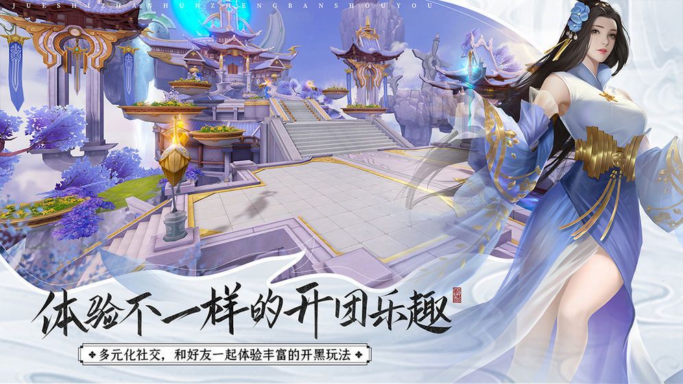 神州寻仙路手机版  v1.4.9图3