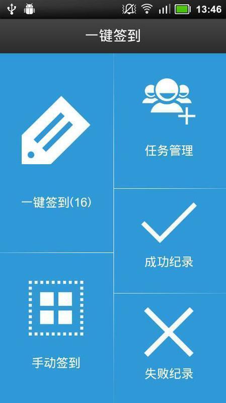 一键签到  v2.1图1