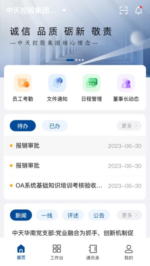 中天控股手机版  v1.0.13图1