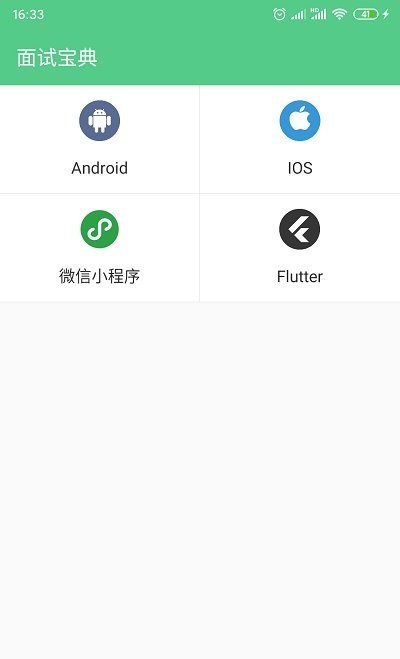 面试宝典免费版官网  v1.0.0图2