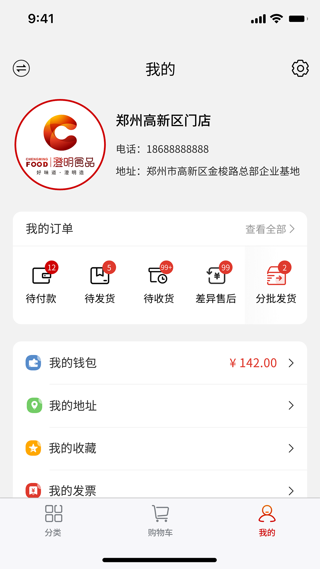 澄明报货端  v1.0.3图1