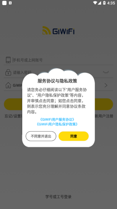 GiWiFi校园助手手机版  v2.4.1图2