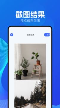 全能截图王app手机版免费下载苹果版  v1.5.8图1