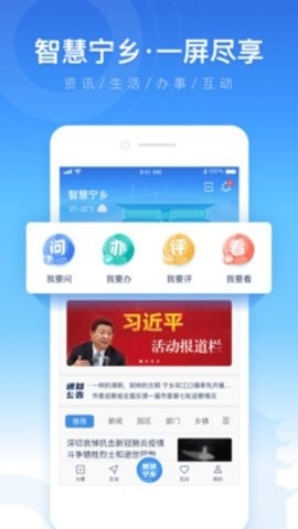 智慧宁乡下载  v4.2.0图3