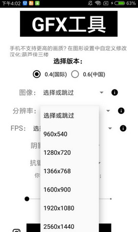 GFXtool工具箱安卓版  v10.1.0图1