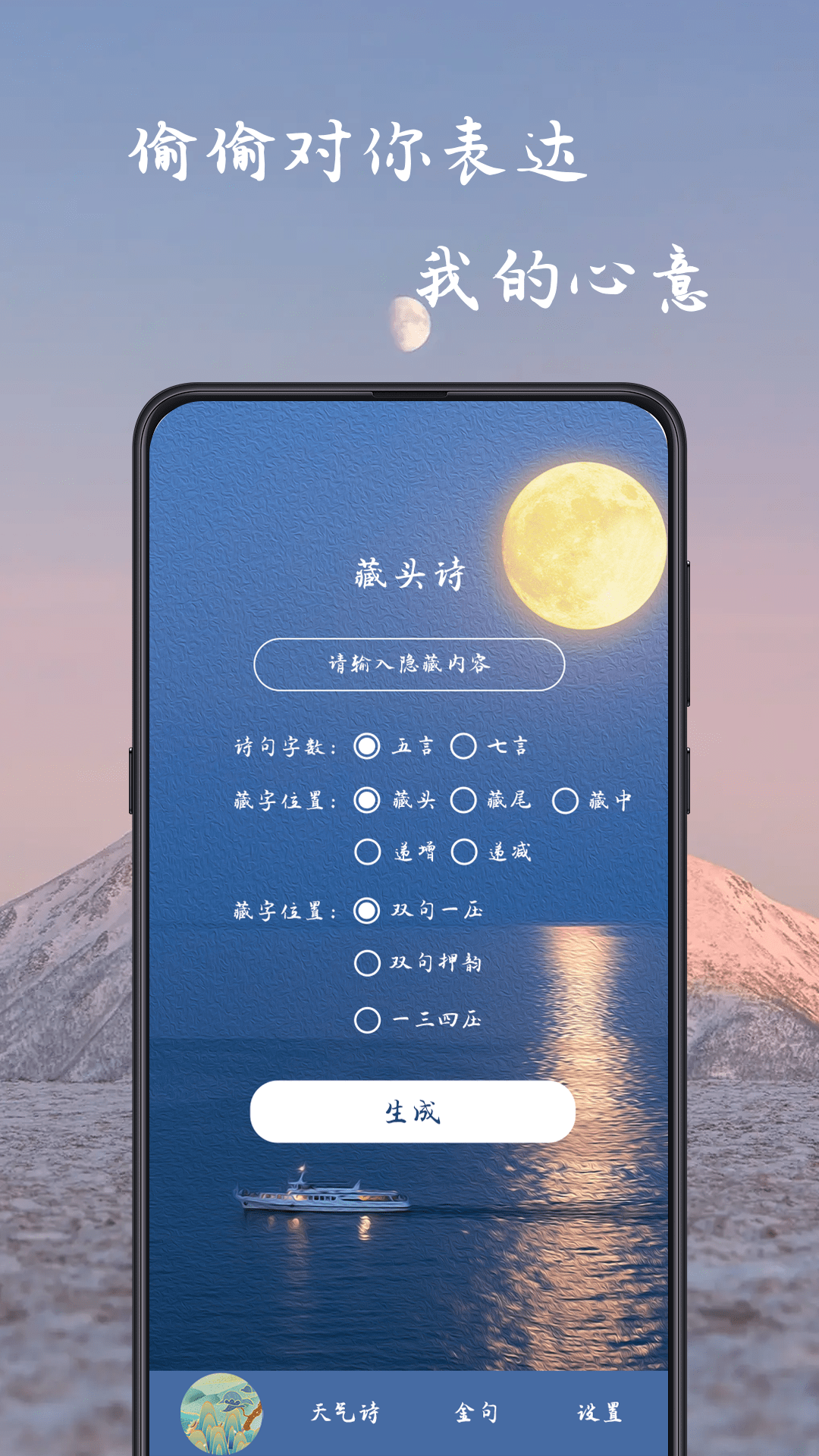 姓名作诗在线网  v1.0.2.5图1