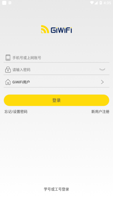 giwifi校园助手官网  v2.4.1图1