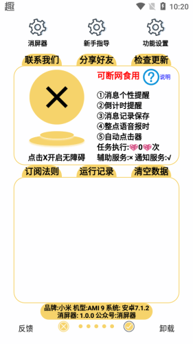 消屏器最新版下载苹果手机  v1.0.0图1