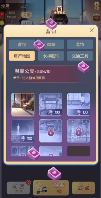 富贵人生游戏  v3.20.01图2