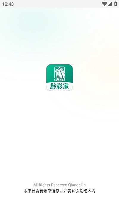 黔彩家订货安卓版下载  v1.2.0图3