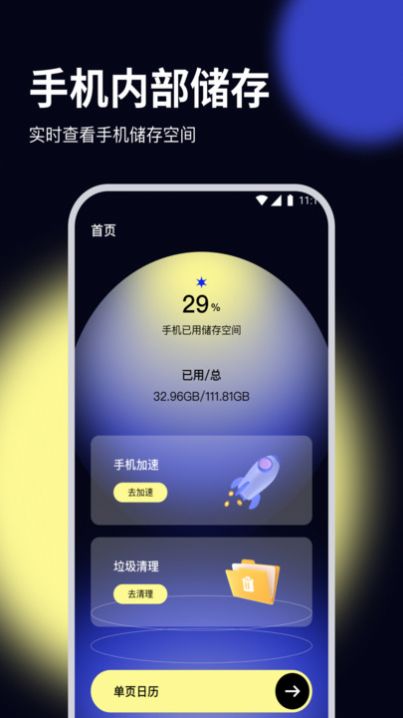 杨桃优化大师最新版下载安装  v2.6.7图3