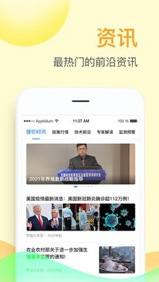 掌上牧云客户端  v3.3.12图2