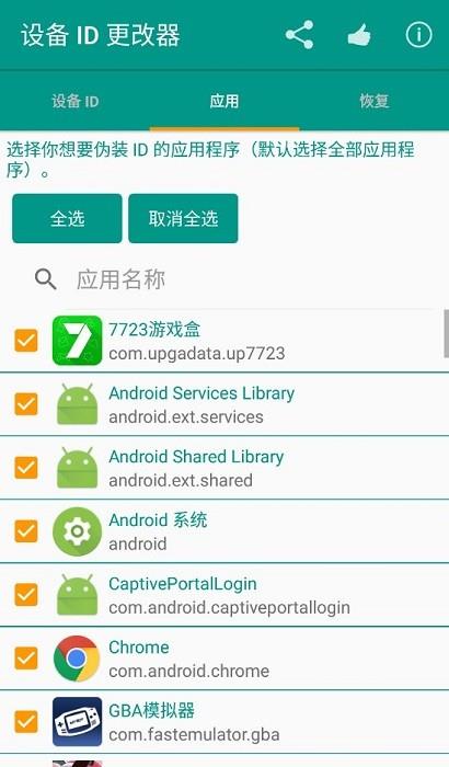 设备id更改器最新版下载苹果版安卓版  v1.5.3图2