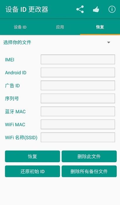 设备id更改器最新版下载苹果版安卓版  v1.5.3图1