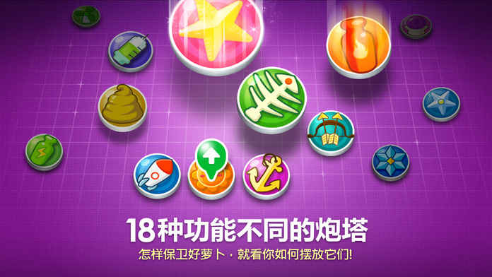 保卫萝卜1手表版  v1.5.6图3