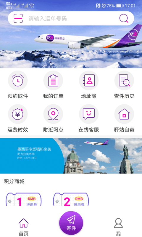 圆通速递递单号查询  v5.2.12图3